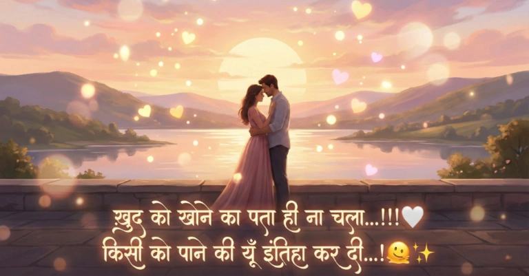 Love Shayari in Hindi